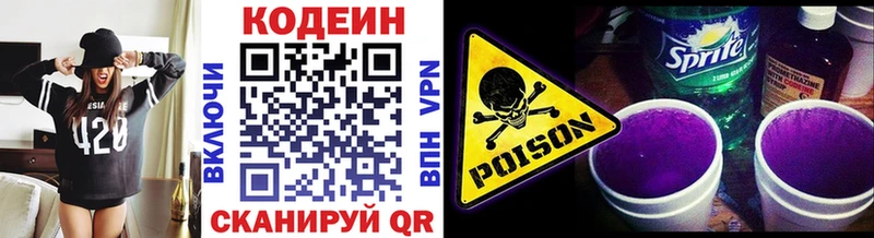 Кодеин Purple Drank KRAKEN онион Рудня